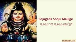 Sojugada Sooju Mallige Lyrics in English