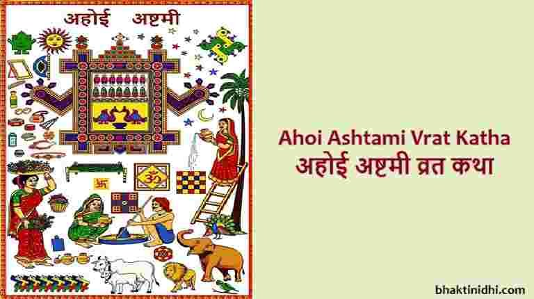 Ahoi Ashtami Vrat Katha or Story of Ahoi Ashtami
