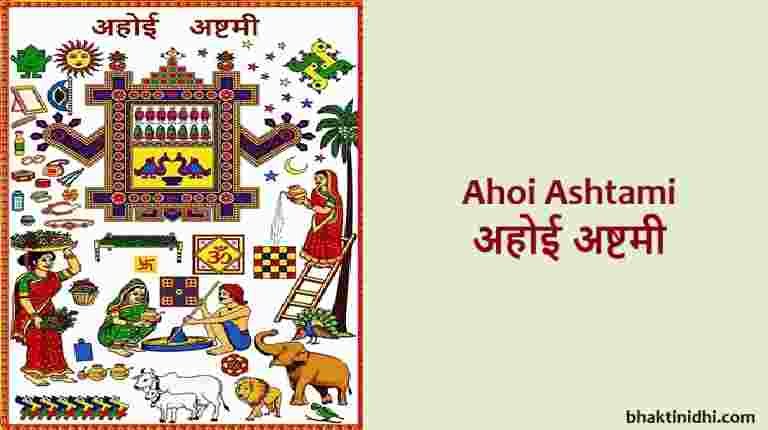 Ahoi Ashtami Vrat Puja Vidhi