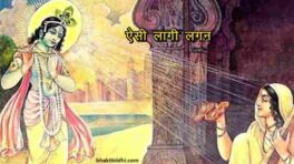 Aisi Lagi Lagan Lyrics in English