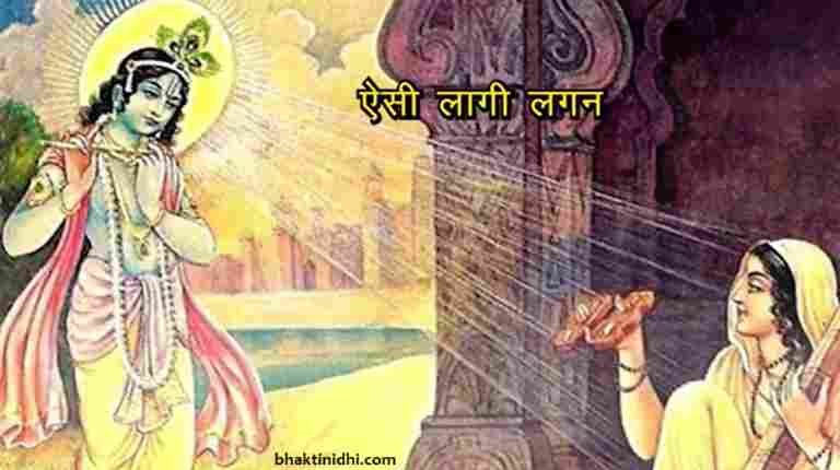 Aisi Lagi Lagan Lyrics - Mira Bai, Anup Jalota