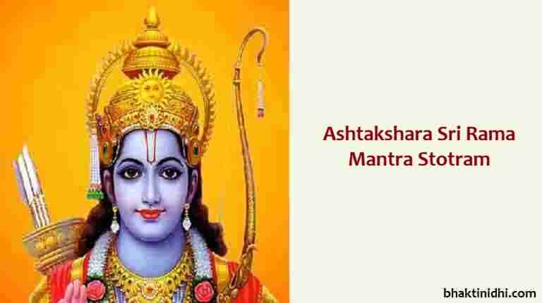 ashtakshara sri rama mantra stotram lyrics