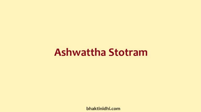 Ashwattha Stotram