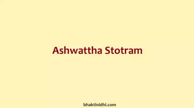 bhaktinidhi - Bhaktinidhi