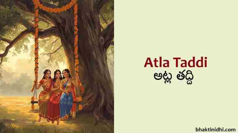 Atla Taddi Puja Rituals Songs