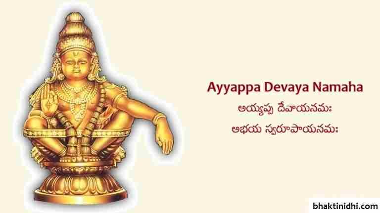 Ayyappa Devaya Namaha Song Lyrics - Devullu Movie
