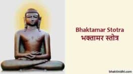 Bhaktamara Stotra in English