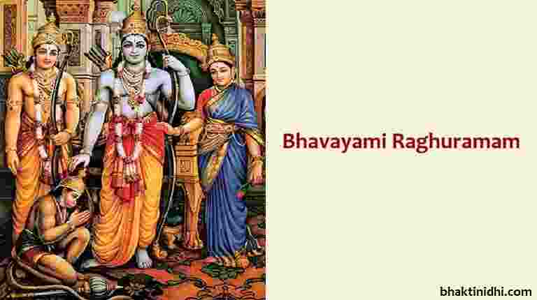 Bhavayami Raghuramam - Kriti on Lord Rama by Swathi Thirunal
