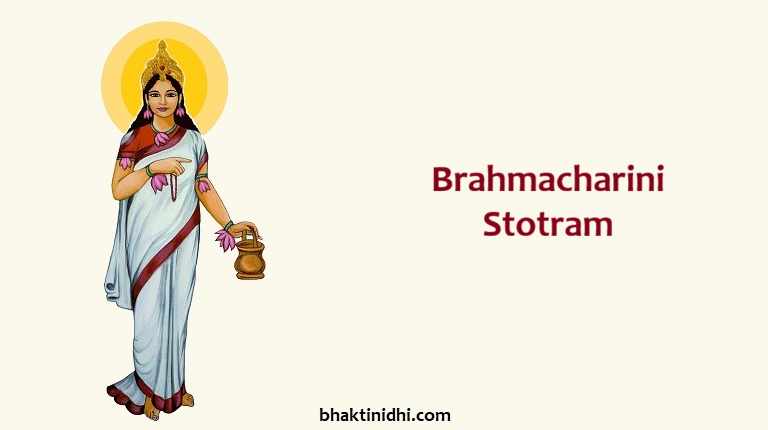 brahmacharini stotram lyrics