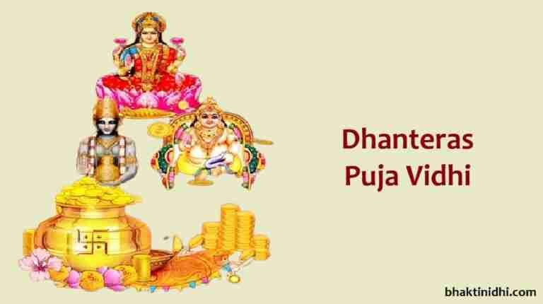 Dhanteras Puja Vidhi or Pooja Procedure