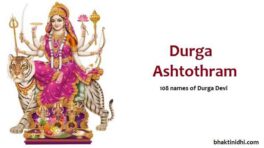 Durga Ashtothram in Telugu - దుర్గ అష్టోత్రం