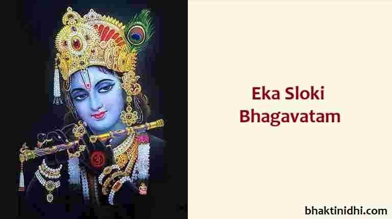 Eka Sloki Bhagavatam Lyrics
