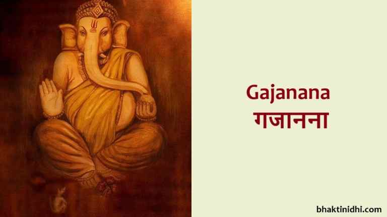 Gajanana Song Lyrics from Bajirao Mastani movie