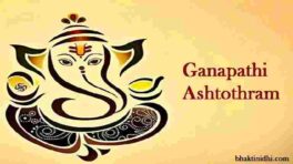 Ganesha Ashtottara in Kannada - ಶ್ರೀ ಗಣೇಶ ಅಷ್ಟೋತ್ತರ ಶತನಾಮಾವಳಿ