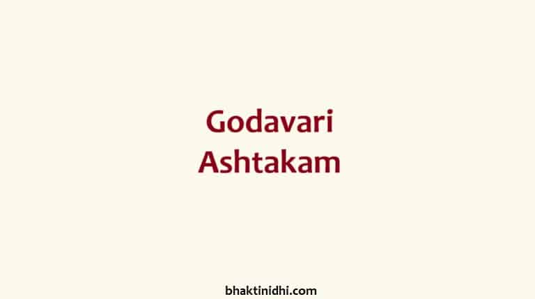 godavari ashtakam lyrics