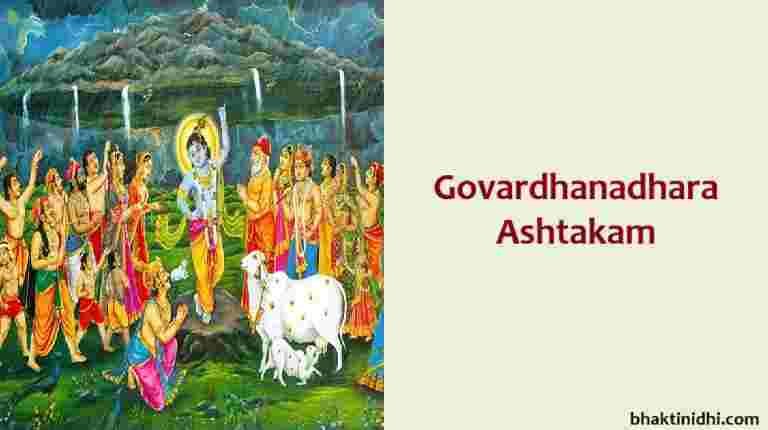 Govardhanadhara Ashtakam Lyrics