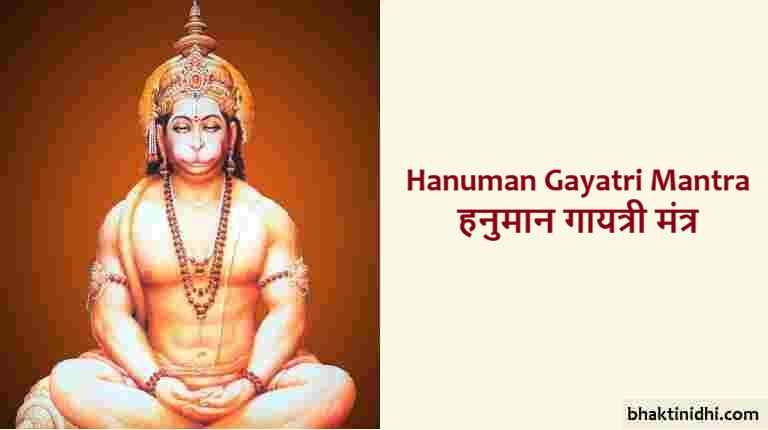Hanuman Gayatri Mantra Lyrics