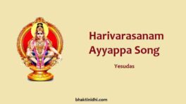 Harivarasanam lyrics in English - Harivarasanam Viswamohanam