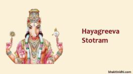 Hayagreeva Stotram in Telugu - శ్రీ హయగ్రీవ స్తోత్రం