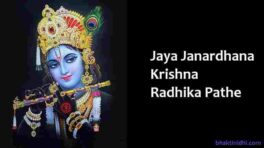 Jaya Janardhana Krishna Radhika Pathe Song Lyrics in English