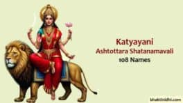 Katyayani Ashtottara Shatanamavali in English - 108 Names
