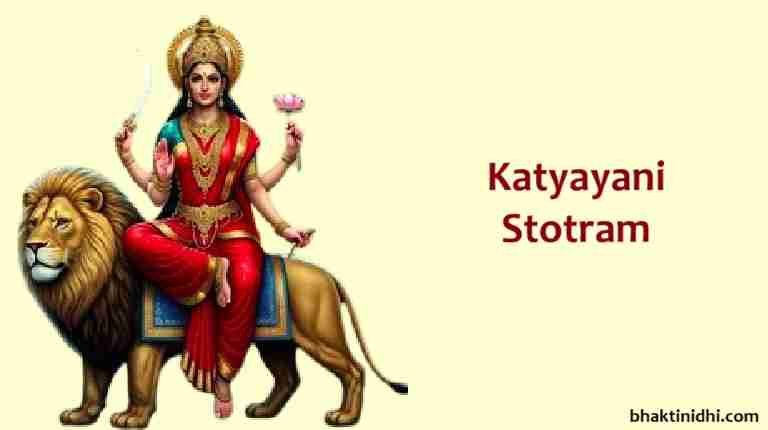 Katyayani Stotram or Katyayani Devi Stotram