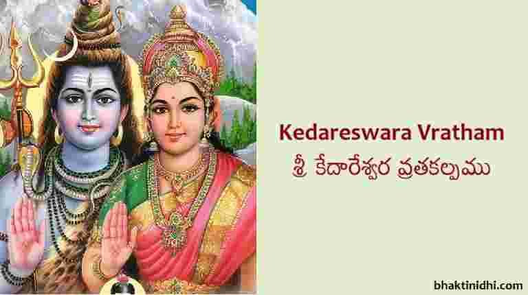 Kedareswara Vratham Pooja Vidhanam