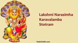 Lakshmi Narasimha Karavalamba Stotram in Telugu - శ్రీ లక్ష్మీ నరసింహ
