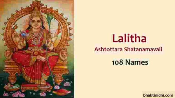Lalitha Ashtothram in English - 108 Names of Lalitha Devi