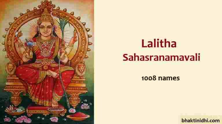 Lalitha Sahasranamavali Lyrics - 1000 Names of Lalitha Devi