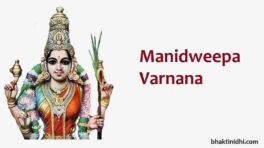 Manidweepa Varnana in English