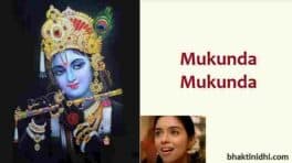 Mukunda Mukunda Song Lyrics in Telugu - ముకుంద ముకుంద కృష్ణ ముకుంద ముకుంద