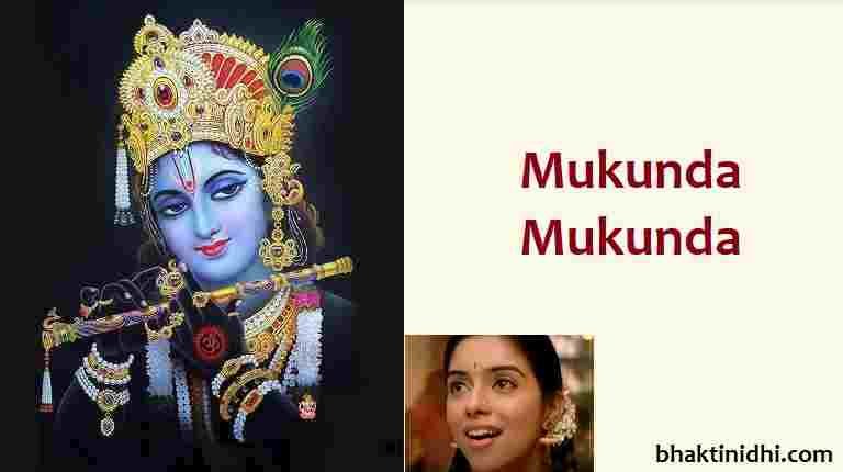 Mukunda Mukunda Song Lyrics Dasavathaaram Movie