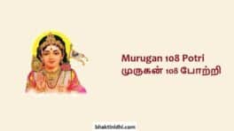 Murugan 108 Potri in English