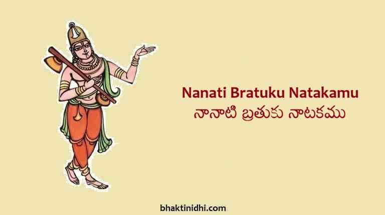 Nanatiki Bratuku Natakamu Lyrics - Annamayya Keerthana
