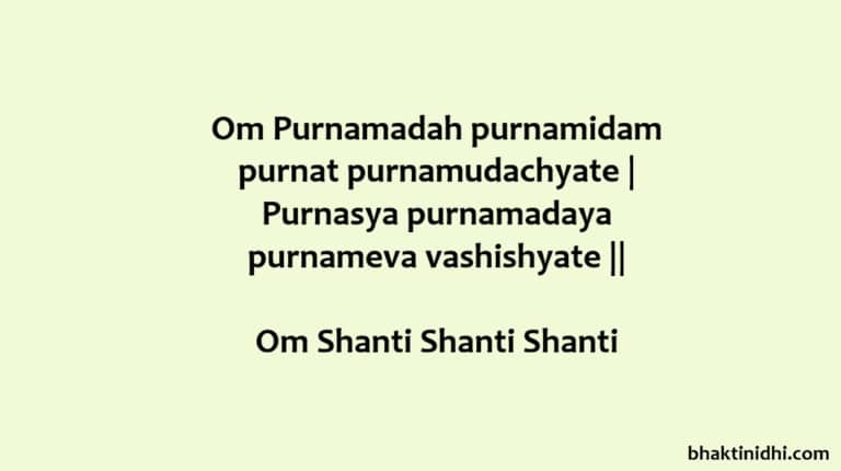 Om Purnamadah Purnamidam Lyrics in English