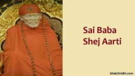 Sai Baba Shej Aarti Lyrics in English - ṣēja ārati
