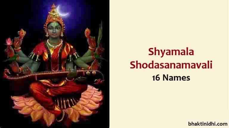Shyamala Shodasanamavali Lyrics - 16 names