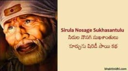 Sowbhagya Lakshmi Ravamma Song Lyrics in Telugu - సౌభాగ్యలక్ష్మీ రావమ్మా