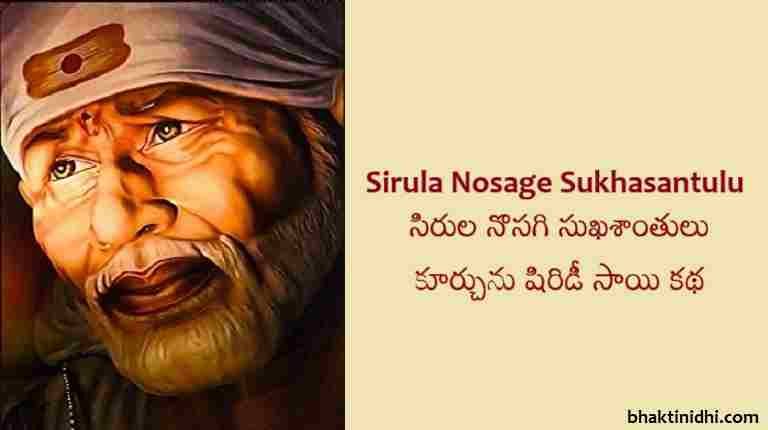 Sirula Nosage Song Lyrics - Devullu Movie