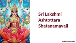 Lakshmi Ashtothram in Tamil - லக்ஷ்மீ அஷ்டோத்ரம்