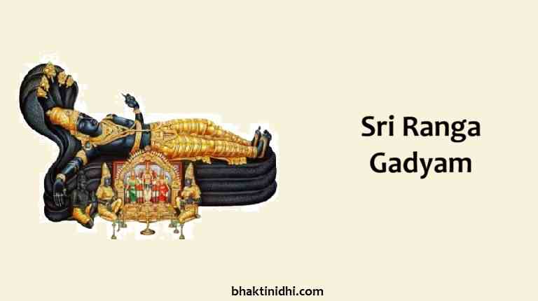 sri ranga gadyam lyrics