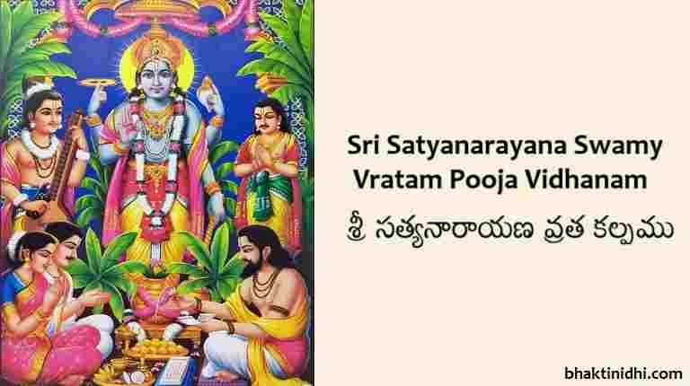Sri Satyanarayana Swamy Vratam Pooja Vidhanam or Sri Satyanarayana Vrata Kalpam