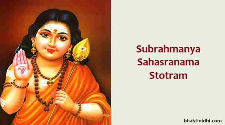 Subrahmanya Sahasranama Stotram Lyrics