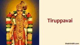 Tiruppavai in Telugu - తిరుప్పావై