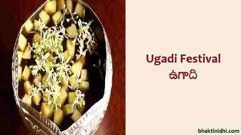 Ugadi Festival - Ugadi Pachadi, Ugadi Panchangam