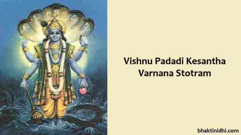 vishnu padadi kesantha varnana stotram lyrics