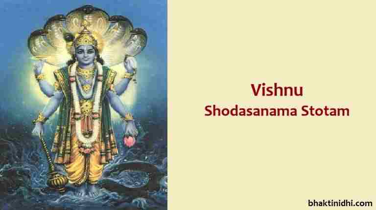 Vishnu Shodasanama Stotram Lyrics